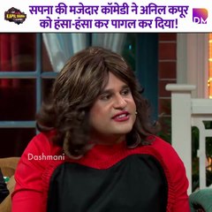 Sapna's hilarious comedy made Anil Kapoor laugh like crazy!