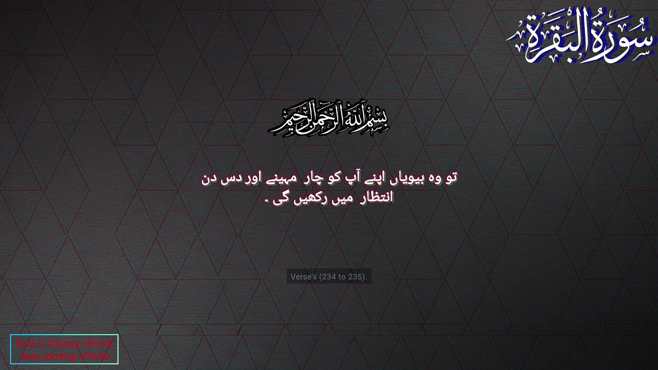 Surah Al-Baqarah, سورۃ البقرہ verses (234 to 235). Urdu Translation only.
