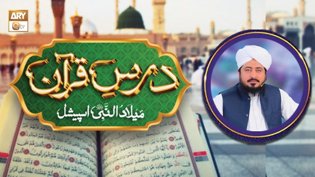Dars e Quran - Rabi ul Awwal Special - Mufti Ahsan Naveed Niazi - ARY Qtv