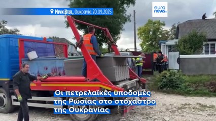 Ειδήσεις | 20 Σεπτεμβρίου 2025 - Βραδινό δελτίο