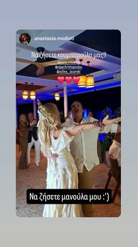 Μηλιαρέση-Ο χορός με τον σύζυγό της, το ντουέτο με την κόρη της & οι ευχές: «Να ζήσετε μανούλα»