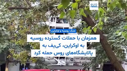 همزمان با حملات گسترده روسیه به اوکراین، کی‌یف پالایشگاه‌های روس را هدف قرار داد