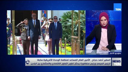 السفير أحمد حجاج: هناك مستقبل كبير للعلاقات المصرية السنغافورية والتعاون سيشمل كافة المجالات