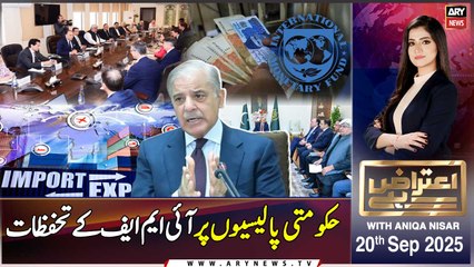 Aiteraz Hai || Aniqa Nisar || 20th September 2025