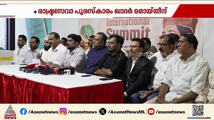 കെഎംസിസി കോഴിക്കോട് ജില്ലാകമ്മിറ്റി ഏർപ്പെടുത്തിയ രാഷ്ട്രസേവാ പുരസ്കാരം കെഎം ഖാദർ മൊയ്ദീന്