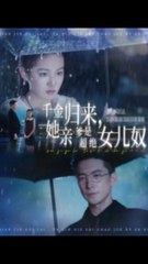 千金归来：杨寒与兰钒予的感人父女情（66集）🔥