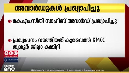 കെ.എം സീതി സാഹിബ് അവാർഡ് പ്രഖ്യാപിച്ചു...