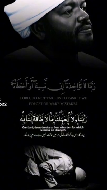 ربنا لا تؤاخذنا ان نسينا