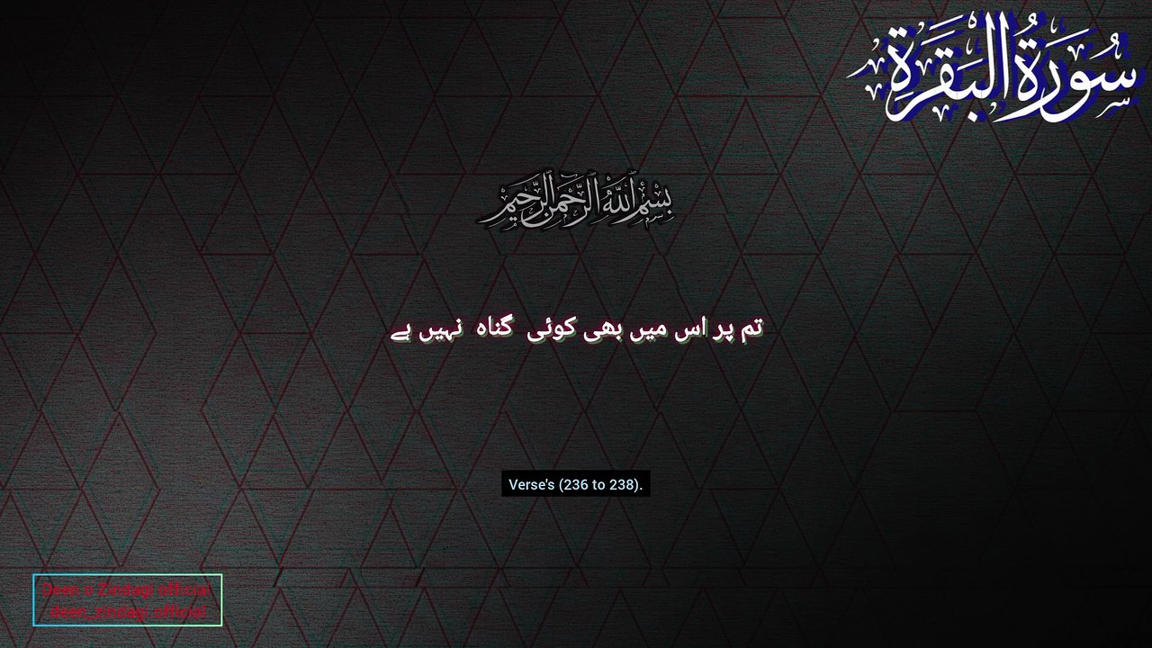 Surah Al-Baqarah, سورۃ البقرہ verses (236 to 238). Urdu translation only.