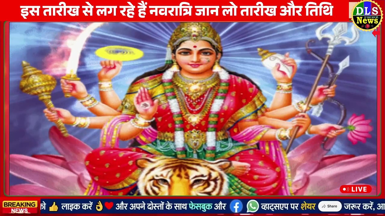 Navratri 2025 Date शारदीय नवरात्रि कब से आरंभ होंगे इस साल 10 दिन