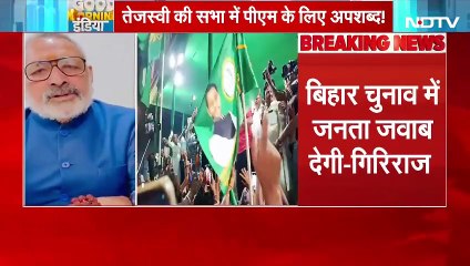 Bihar Politics： Tejashwi Yadav की सभा में PM Modi को दी गईं गालियां, बीजेपी ने लगाए आरोप ｜ BREAKING