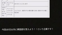 韓国語を5日以内に覚えよう！！！　パート1