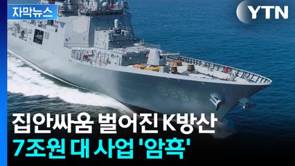 [자막뉴스] "군사기밀 빼돌려" 법적 공방...마스가도 악영향? / YTN