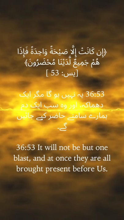 When Allah wills, in a single moment, all are gathered. 🌌 #DayOfJudgment #Truth