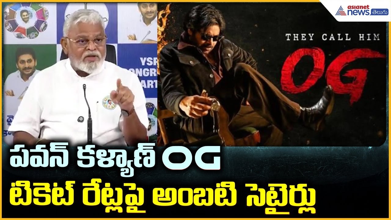 Ambati Rambabu Pressmeet: కూటమి ప్రభుత్వం పైఅంబటి సెటైర్లు | Asianet News Telugu