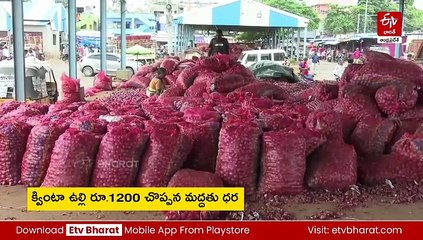 రూ.2 రూపాయలకే కిలో ఉల్లి - 45 కేజీల సంచిని రూ.100కే విక్రయం