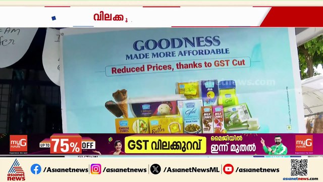 GST പരിഷ്‌കരണം നാളെ മുതല്‍; നേട്ടം പൂര്‍ണ്ണമായും ഉപഭോക്താക്കള്‍ക്ക് കൈമാറുമോ കമ്പനികള്‍ ?