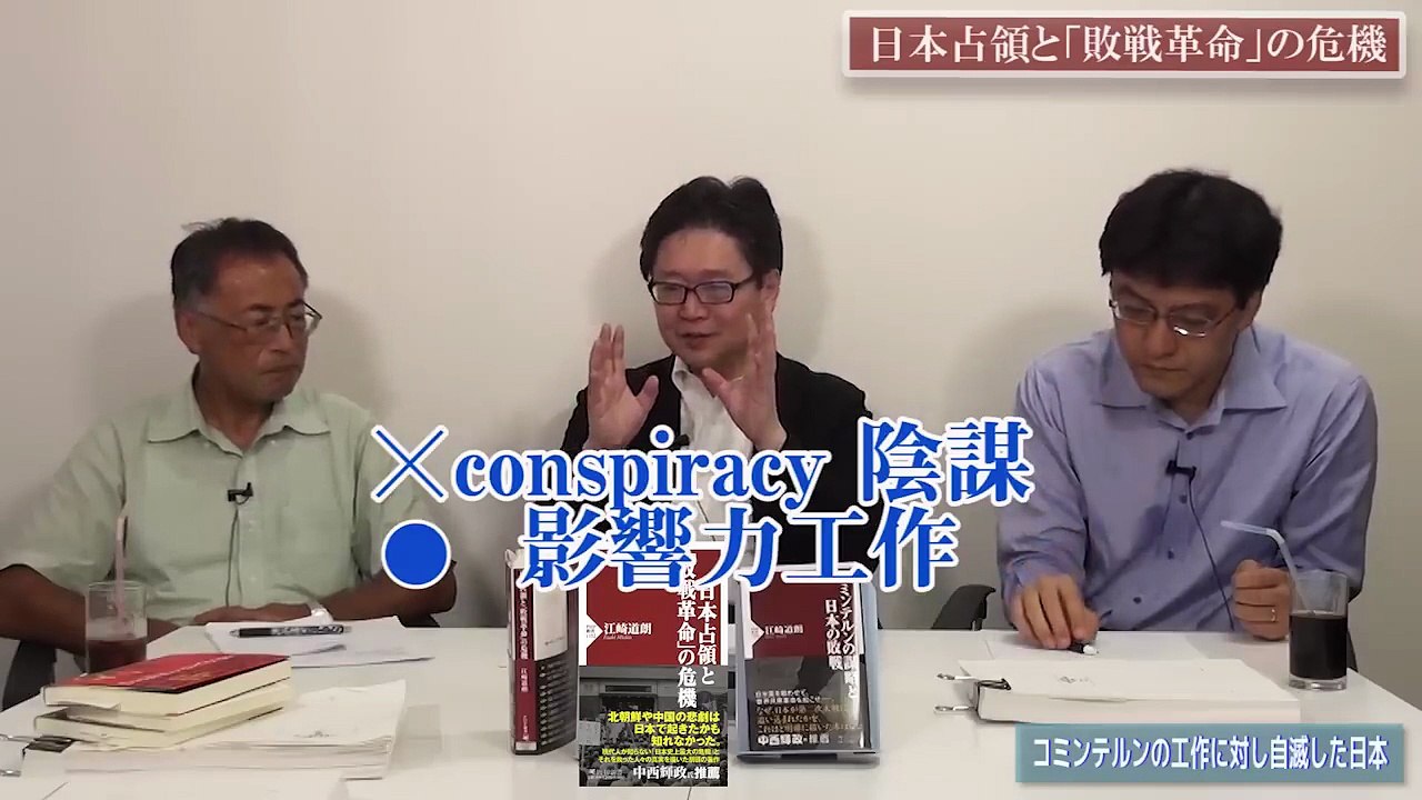 特別番組「陰謀論の正体とは？～日本占領と「敗戦革命」の危機」江崎道朗　海上知明　倉山満【チャンネルくらら・8月11日配信】
