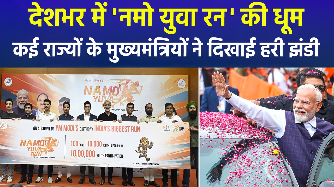 नशा मुक्ति और फिट इंडिया के लिए ‘नमो युवा रन’ म...