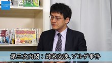 特別番組　冬の戦争シリーズ「日米開戦の真実～隠蔽された近衛文麿の戦争責任」第3回　近衛文麿とコミンテルンの戦い？　秋吉聡子　倉山満【チャンネルくらら・12月10日配信】