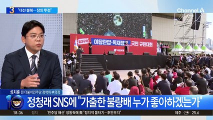 정청래, 국민의힘에 “대선 불복 세력 장외 투정”