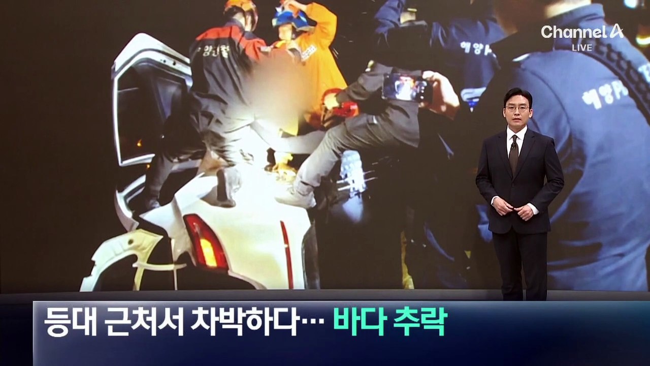 등대 근처서 차박하다…바다 추락