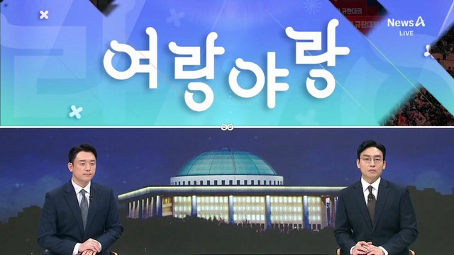 [여랑야랑]“2번 동지 여러분”