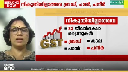 'GST രേഖപ്പെടുത്തിയ ബില്ലുള്ള സ്ഥാപനങ്ങളിൽ നിന്ന് നാളെ മുതൽ വിലക്കുറവ് ലഭിച്ചേക്കാം'
