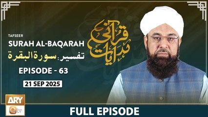 Qurani Hidayaat | Episode 63 | Tafseer: Surah Al-Baqarah Ayat (129) | 21 Sep 2025 | ARY Qtv