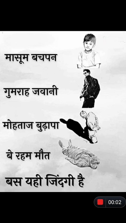 जीवन का सत्य यही है