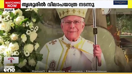 തൃശൂർ അതിരൂപതാ മുൻ ആർച്ച് ബിഷപ്പ് ജേക്കബ് തൂങ്കുഴിയുടെ സംസ്കാര ശുശ്രൂഷാ ചടങ്ങ് പുരോഗമിക്കുന്നു