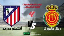 مباراة ريال مايوركا واتلتيكو مدريد اليوم الجولة 5 من الدوري الاسباني التوقيت والقنوات الناقلة للبث المباشر