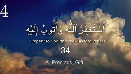 أَسْتَغْفِرُ ٱللَّٰهَ وَأَتُوبُ إِلَيْهِ مكررة ١٠٠٠ مرة