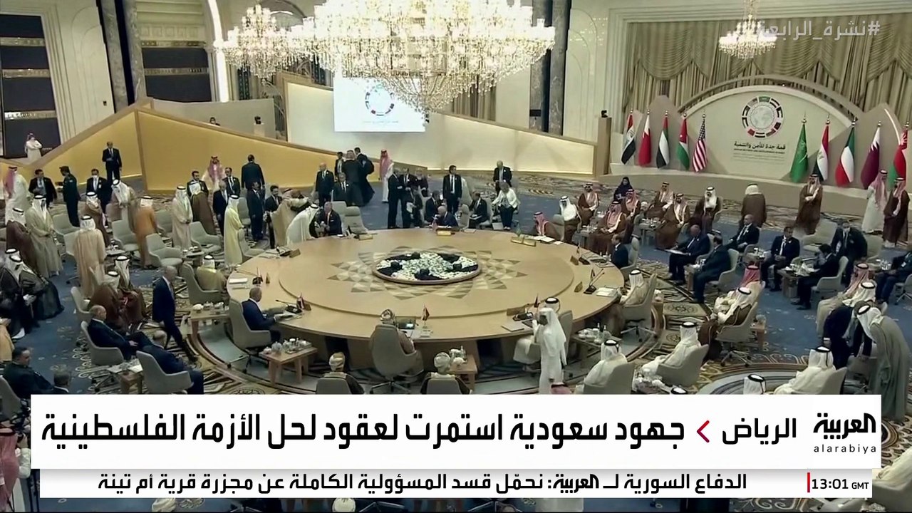 مع تزايد الاعتراف الدولي بفلسطين.. رعاية السعودية لمؤتمر حل الدولتين تؤتي ثمارها