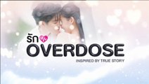 รัก OVERDOSE ตอนที่ 2 (EP.2) วันที่ 21 กันยายน 2568