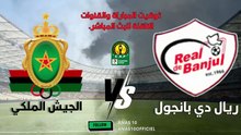 مباراة ريال دي بانجول والجيش الملكي اليوم الدور التمهيدي 1 من دوري ابطال افريقيا التوفيت والقنوات الناقلة للبث المباشر