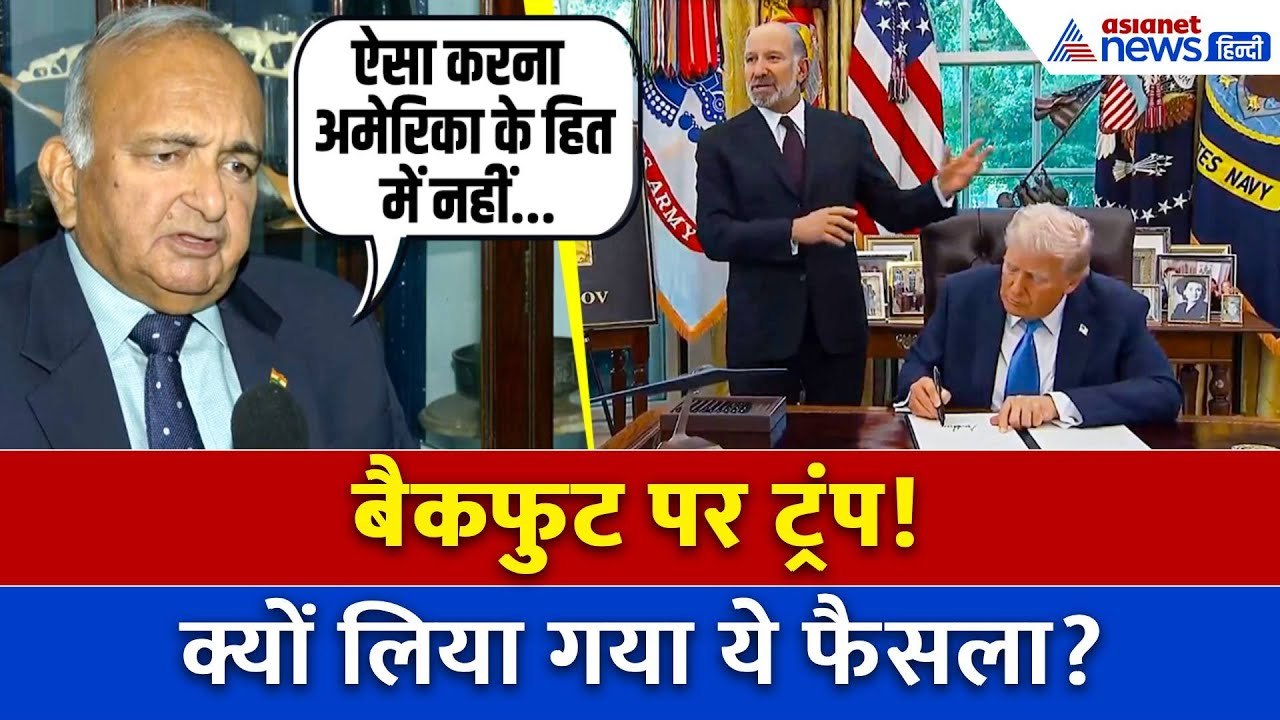 Trump’s $100,000 H-1B Visa Fee: ट्रंप के H-1B वीजा फीस बढ़ाने पर क्या बोले Former Indian Diplomat