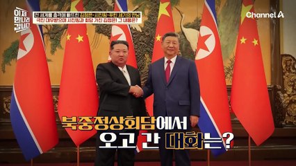 화기애애한 분위기를 강조했다?! 외교 성과를 홍보하는 북한의 기록영화