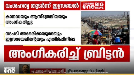 'US ഇസ്രായേലിനെ പിന്തുണയ്ക്കുമ്പോൾ UKഫലസ്തീനെ അംഗീകരിച്ചത് പുരോഗമനപരം, അഭിലഷണീയം'