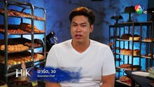 เฮลล์ คิทเชน ประเทศไทย ซีซัน 2 วันที่ 21 กันยายน 2568