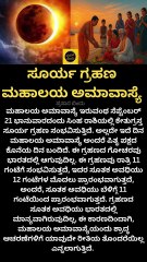 ಸೂರ್ಯ ಗ್ರಹಣ