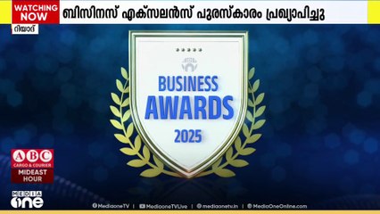 സൗദിയിൽ ഫ്യൂച്ചർ സമ്മിറ്റിന്റെ ഭാഗമായുള്ള ബിസിനസ് എക്സലൻസ് പുരസ്കാരങ്ങൾ പ്രഖ്യാപിച്ചു