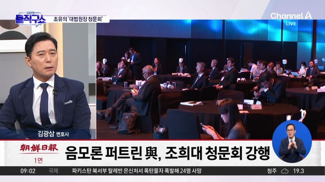 초유의 ‘대법원장 청문회’…법사위 기습 처리