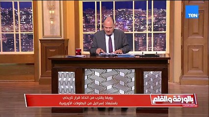 الديهي ردا على الاتهام الإسرائيلي لمصر.. ورسالة نارية للإعلام العبري| بالورقة والقلم