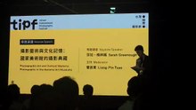 第一屆台灣國際攝影節國際論壇 專題演講「攝影藝術與文化記憶：國家美術館的攝影典藏」