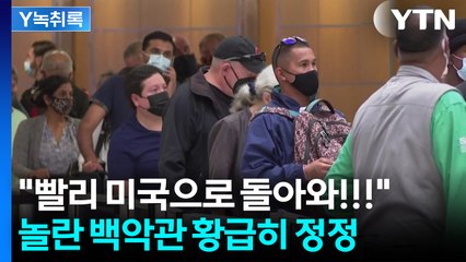 "아메리칸드림으로 이룬 발전 셧다운 될 것"...美 부메랑 위기 [굿모닝경제] / YTN