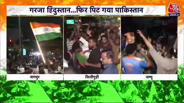 पाकिस्तान के खिलाफ जीत से देशभर में फैंस गदगद, इस अंदाज में मनाया जश्न