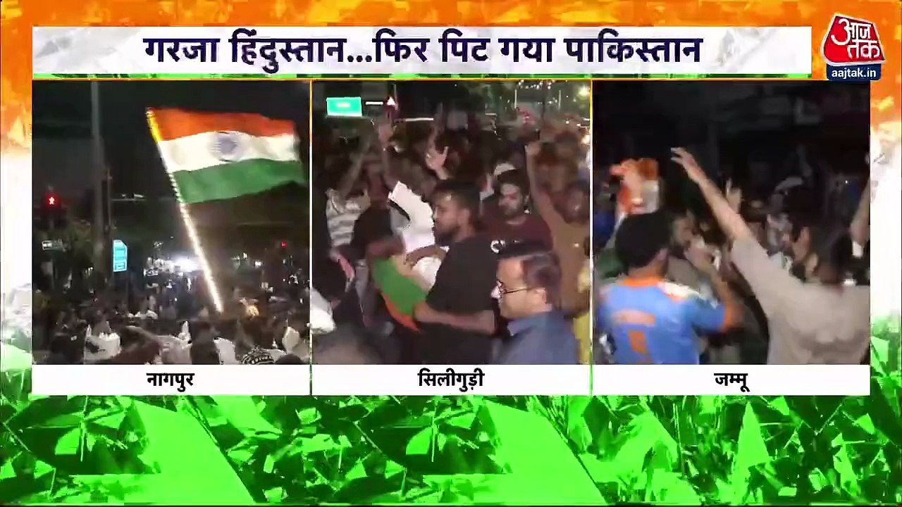 पाकिस्तान के खिलाफ जीत से देशभर में फैंस गदगद, इस अंदाज में मनाया जश्न