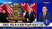 이 대통령 “북핵 동결이 현실적” vs 김정은 “비핵화 절대 없어”