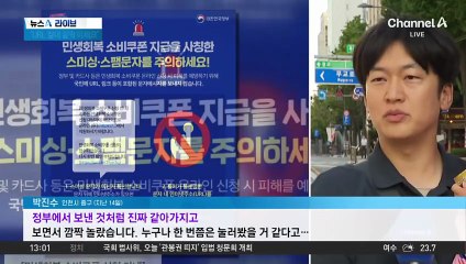 오늘부터 2차 소비 쿠폰…“URL 절대 클릭 마세요”